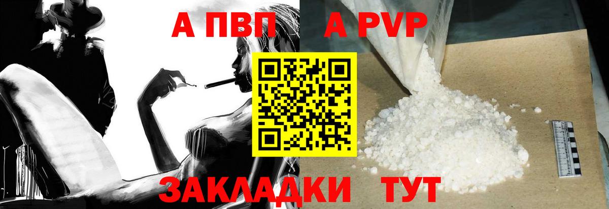 А ПВП Crystall  А ПВП СК  APVP  Мурманск  Alfa_PVP кристаллы  Вход с VPN 