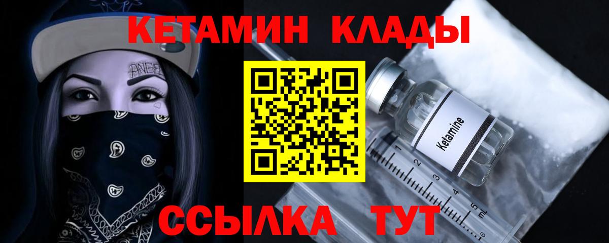 Мурманск  КЕТАМИН VHQ  Вход с VPN 