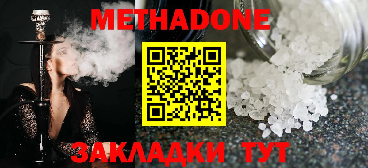 МЕТАДОН кристалл Мурманск