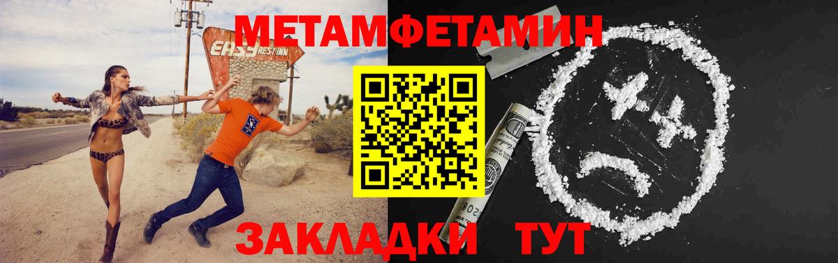МЕТАМФЕТАМИН Methamphetamine  Вход с VPN  Мурманск 