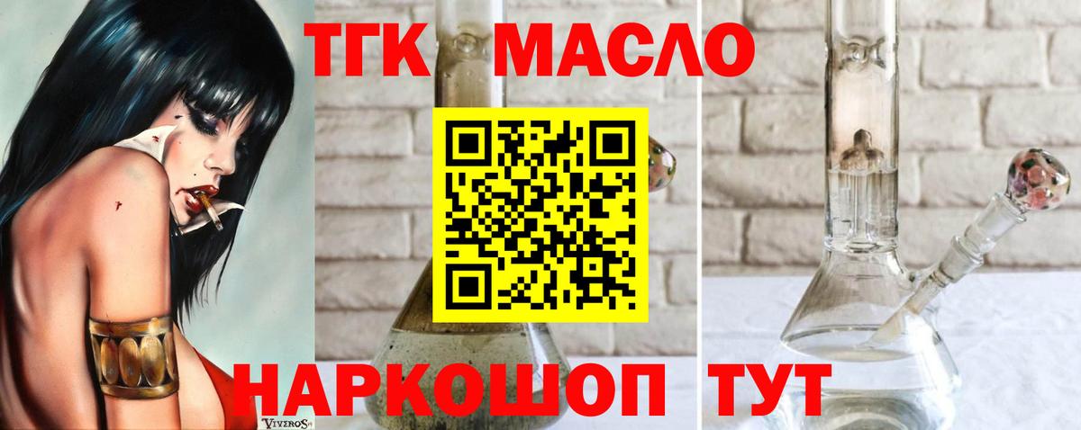 Дистиллят ТГК THC oil Мурманск